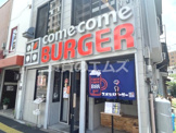 コメコメバーガー 平尾店