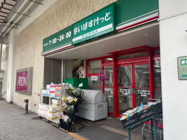 まいばすけっと 保土ヶ谷駅東口店の画像1