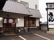 手打ちうどん　おかむらの画像1