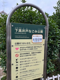 下高井戸なごみ公園の画像3