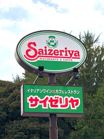 サイゼリヤ 船橋海神店の画像1