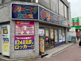 クリーニングかんだ上北沢店
