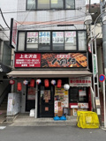 八剣伝上北沢