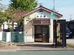 ＪＲ予讃線みの駅の画像1
