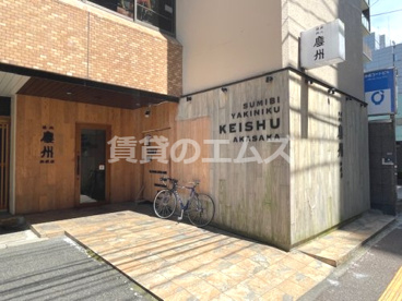 慶州 赤坂店の画像1