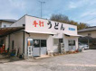 岡製麵所