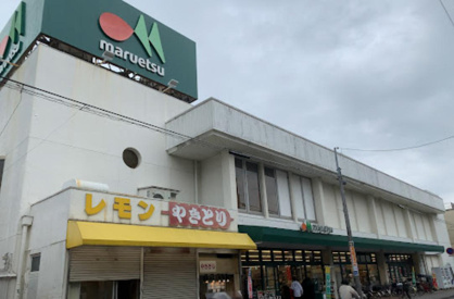 マルエツ 上本郷店の画像1