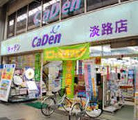 キャデン　淡路店の画像1