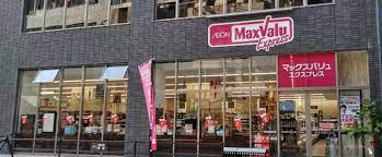マックスバリュエクスプレス福岡空港店の画像1