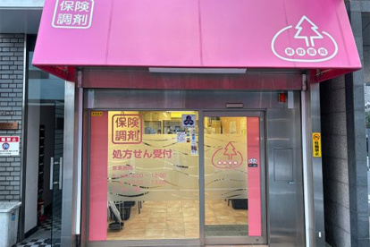 新町薬局の画像1