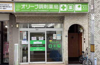 オリーブ調剤薬局北堀江店の画像1
