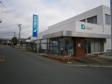 足利銀行 大平支店の画像1