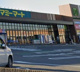 マミーマート 仁戸名店の画像