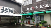 岡田うどん