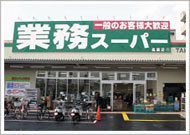  業務スーパーＴＡＫＥＮＯＫＯ上新庄店