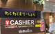 わくわくすてーしょん 海浜幕張店の画像