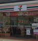 セブンイレブン 船橋夏見西店の画像