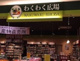 わくわく広場 One\'s Mall稲毛店の画像