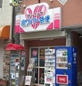 ホワイトj急便　関目店の画像1