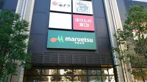 マルエツ 川口樹モールプラザ店の画像1