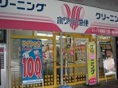 ホワイト急便　ネックス旭東店の画像1