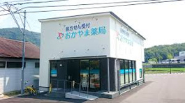 おかやま薬局