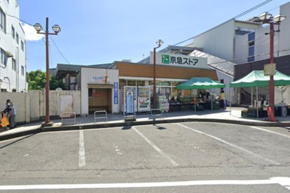 京急ストア 富岡店の画像1