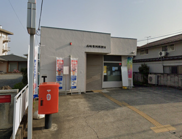 高崎豊岡郵便局の画像1