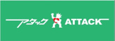 アタック 中央店