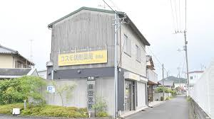 コスモ調剤薬局 白鳥店の画像1