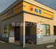 松屋 狭山根岸店の画像
