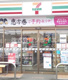 セブンイレブン 狭山笹井1丁目店の画像