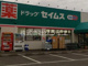 ドラッグセイムス 上広瀬店の画像