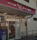 アイン薬局 入間野田店の画像