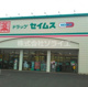 ドラッグセイムス 入間あずま町店の画像