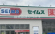ドラッグセイムス 入間仏子店の画像