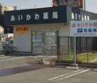 あいかわ薬局