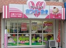 ホワイト急便　三国店の画像1