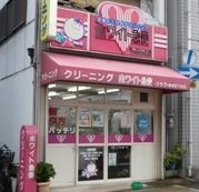 ホワイト急便　クララ店の画像1