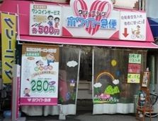 ホワイト急便　梅香店の画像1