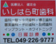 いしはら町歯科の画像