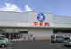 西松屋 川越南大塚店の画像
