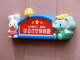 はるかぜ保育園の画像