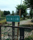 荒工第2公園の画像