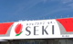 ドラッグストア セキ 鶴ケ島店の画像