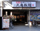 丸亀製麺 川越クレアモール店の画像