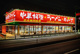 南京亭川越店の画像