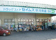 ドラッグセイムス 新河岸店の画像