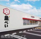 魚べい 川越的場店の画像