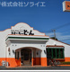 ステーキのどん 的場店の画像